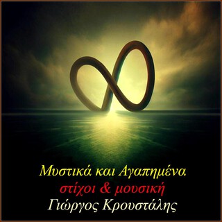 Μυστικά και αγαπημένα