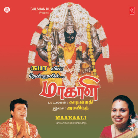 Udukaiyin Nadham cover art