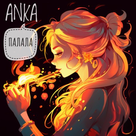 Палала cover art