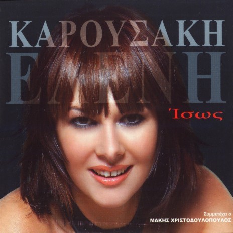 Dakryzei Apopse O Ouranos cover art