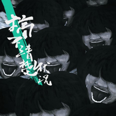 Don't Devour My Soul , Love cover art