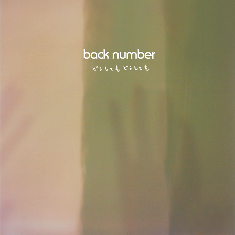 Want Want Want cover art