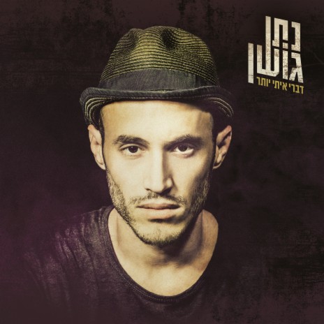 אל תשכחי לחזור cover art
