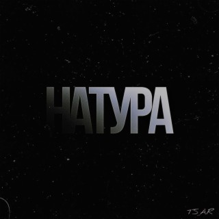 НАТУРА cover art