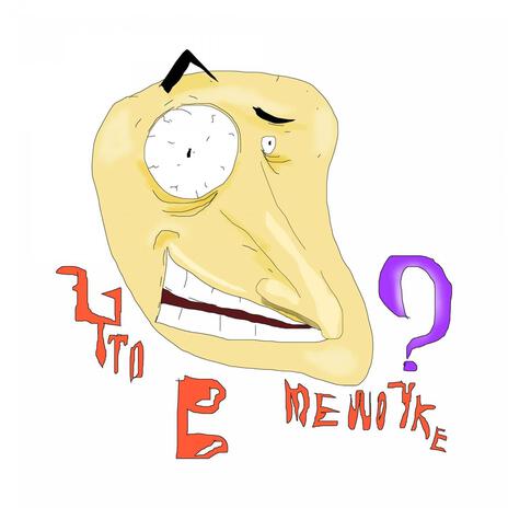 Что в мешочке? cover art