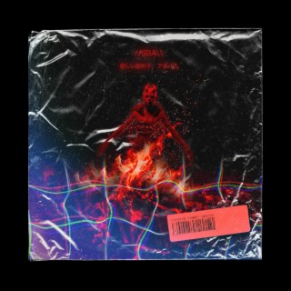 SBA (Sad Boy Album)