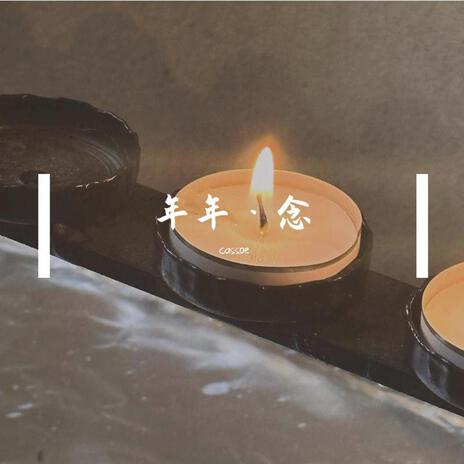 追风筝的人 (伴奏版) cover art