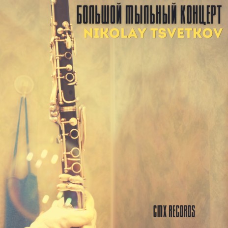 Из ада в рай cover art