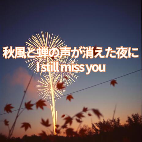 雨上がりの風と落ち葉が泣いていた夜 cover art