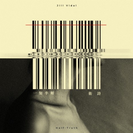 一知半解 cover art