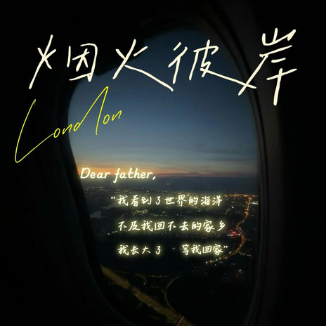 烟火彼岸 ft. 黄泽伊Zey cover art
