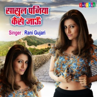 Sasul Paniya Kese Jaun cover art