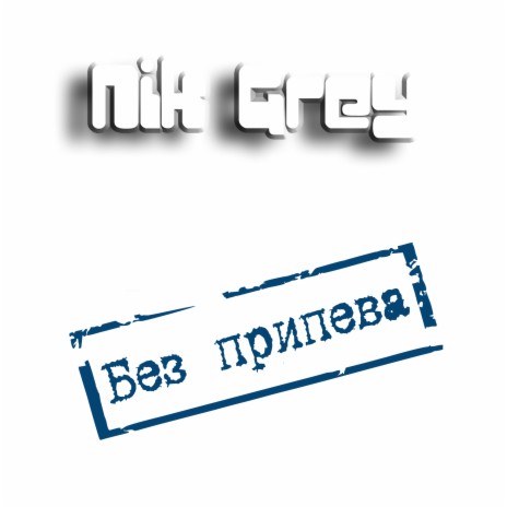 Рядом
