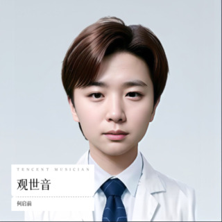 观世音