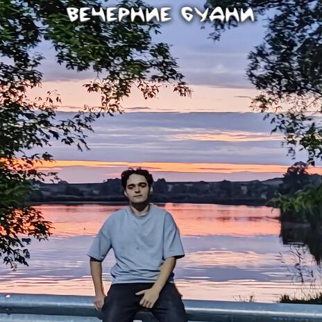 Ревас и лонгер я возьму cover art
