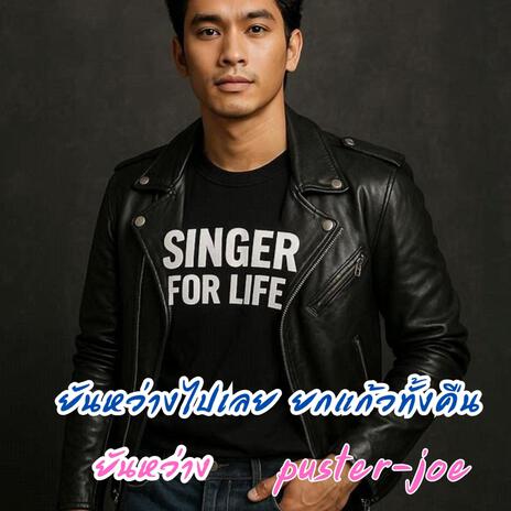 ยันหว่าง cover art