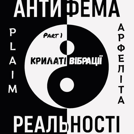 Дорога додому ft. Арфеліта
