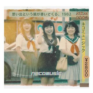 思い出という風が書いてくる、1982