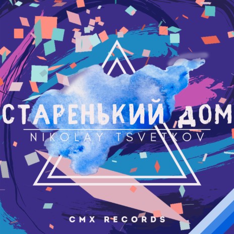 Дороги радуги cover art