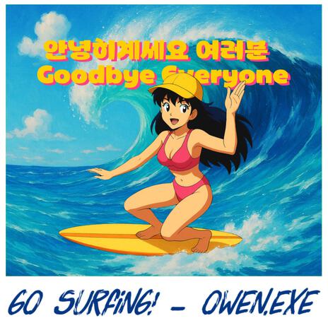 안녕히계세요 여러분 ft. owen.exe cover art