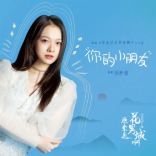 周梓倩