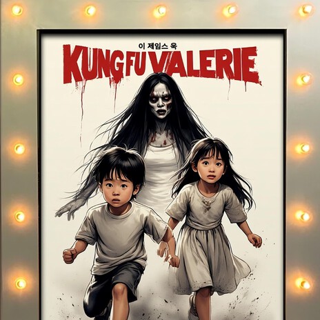 Music from the KUNG FU VALERIE movie trailer. cover art