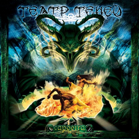 Дорога всех ветров cover art