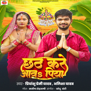 Chhath Kare Aawa Piya ft. Priyanshu Premi Yadav