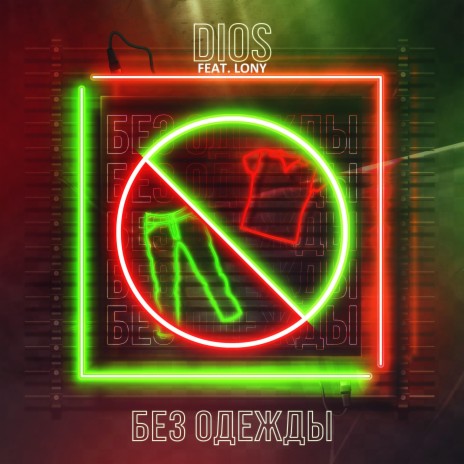 Bes Odegde (feat. Lony) cover art
