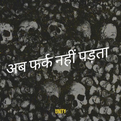 अब फर्क नहीं पड़ता cover art