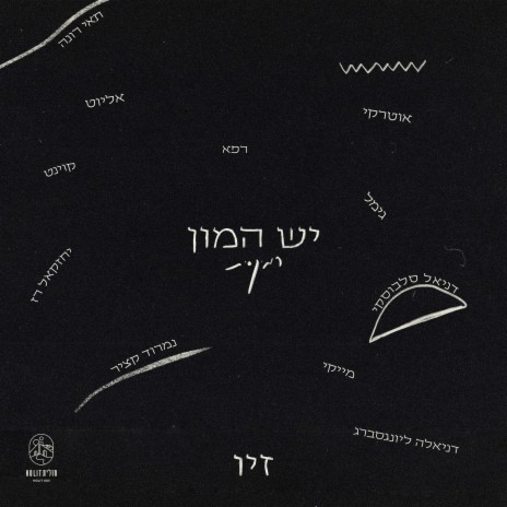 חלום מוזר (Rapha Remix) cover art
