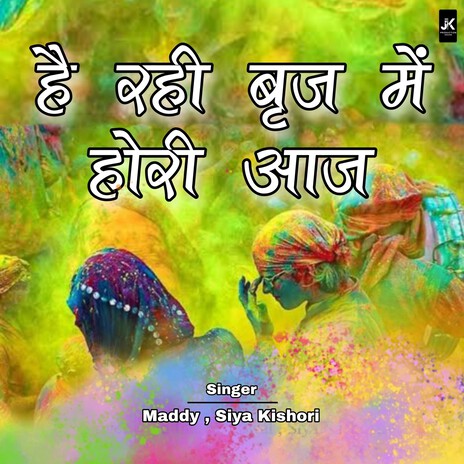 Hai Rahi Brij Mai Hori Aaj cover art