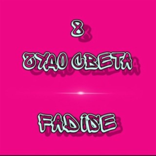 8 чудо света cover art