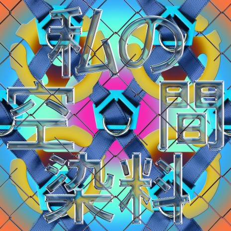 Asphalte ft. Angie David cover art