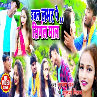 Dabal Lover Pe Singel Mal (Bhojpuri Song) ft. Mukesh Milal cover art