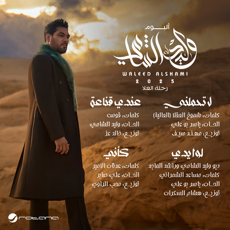 Lawa Yade ft. Rashed Al Majed