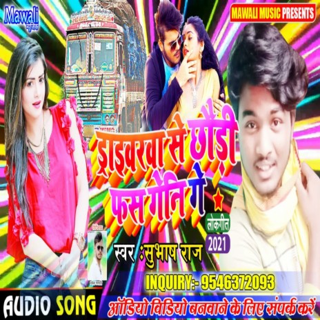 Phas Geni Ge (bhojpuri Song) cover art