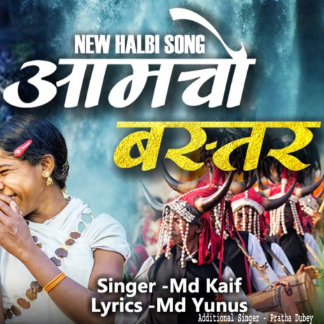 Amcho Bastar ft. Pratha Dubey cover art