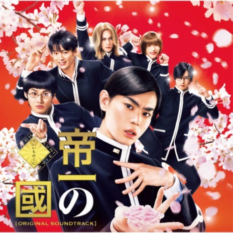 Hajimarino Ketsui (From "Teiichino Kuni" Original Soundtrack)