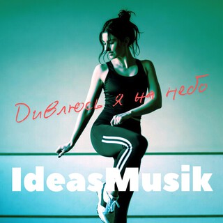 Дивлюсь я на небо (Club Mix) cover art