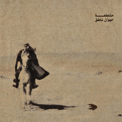 Al Khawarizmiya Al Hissiya cover art