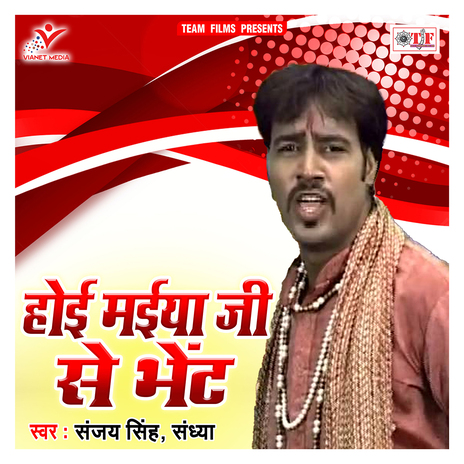 Maiya Mori Ho Jai Na Sahaiya cover art