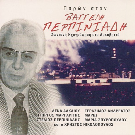 Den Xanapaizo Zaria (Zontani Ihografisi Ston Lykavitto) cover art