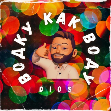 Водку как воду cover art