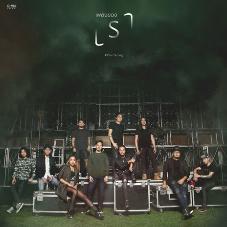 คนที่ถูกรัก cover art