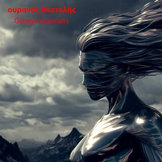 Ουρανός Ανατολής (remastered)