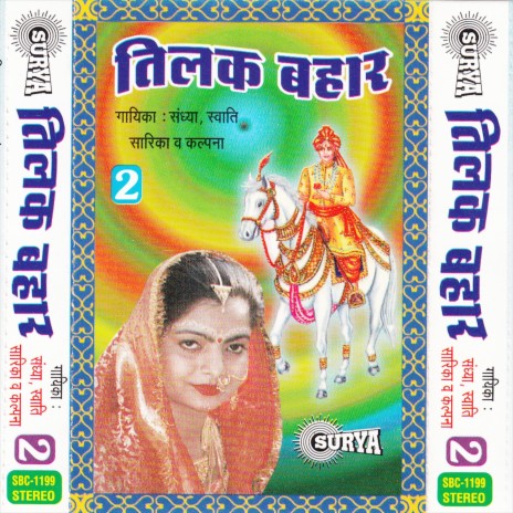 Chadake Tilak Thag Liye cover art