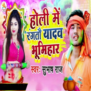 Holi Me Rangtau Yadav Bhumihaar cover art