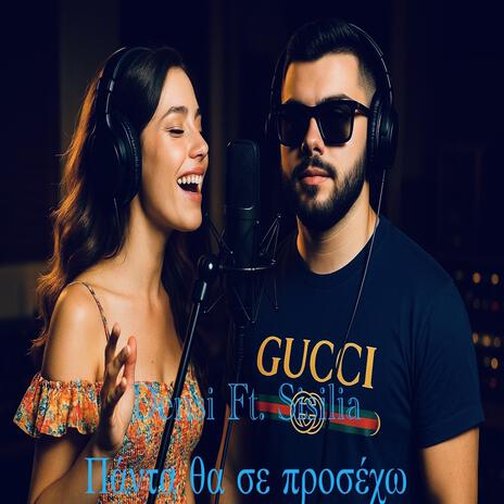 Πάντα θα σε προσέχω ft. Sisilia cover art