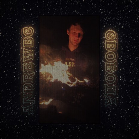 Свобода cover art